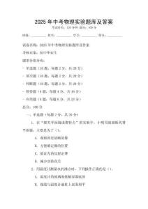 2025年中考物理實驗題庫及答案