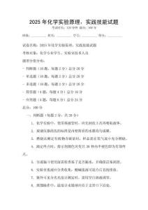 2025年化學實驗原理，實踐技能試題