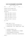 2025年化學(xué)實(shí)驗(yàn)操作與考試及答案