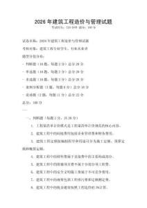 2026年建筑工程造價與管理試題