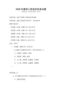 2026年建筑工程造價實務試題