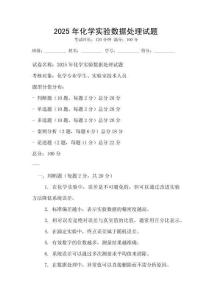 2025年化學實驗數據處理試題