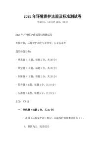 2025年環境保護法規及標準測試卷