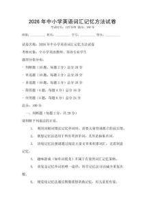 2026年中小學英語詞匯記憶方法試卷