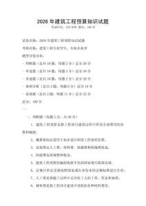 2026年建筑工程預算知識試題