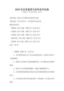 2025年文學鑒賞與創作技巧試卷