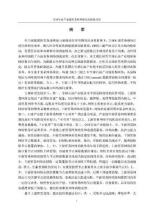 全球石油產業鏈貿易網絡格局及韌性評估