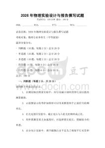 2026年物理實驗設(shè)計與報告撰寫試題