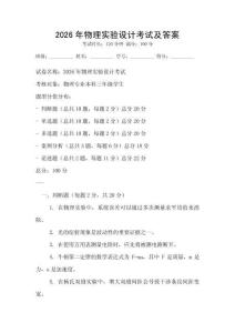 2026年物理實驗設(shè)計考試及答案