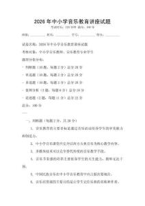 2026年中小學(xué)音樂(lè)教育講座試題