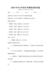 2026年中小學音樂節奏感培養試題
