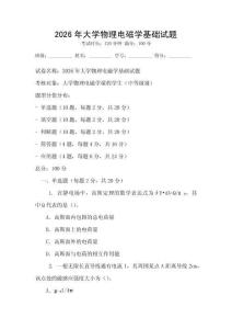 2026年大學物理電磁學基礎試題