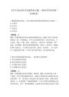 自考專業(yè)(法律)考試題庫(kù)練習(xí)題(一)附參考答案詳解（名師推薦）