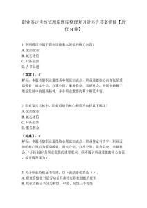 職業鑒定考核試題庫題庫整理復習資料含答案詳解【培優B卷】