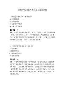 診斷學練習題庫測試卷有答案詳解