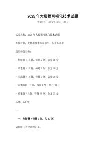 2025年大数据可视化技术试题
