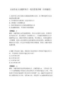 企業作業人員題庫每日一練及答案詳解（全國通用）