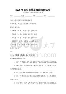 2025年歷史事件發展脈絡測試卷