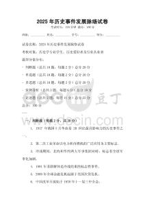 2025年歷史事件發展脈絡試卷
