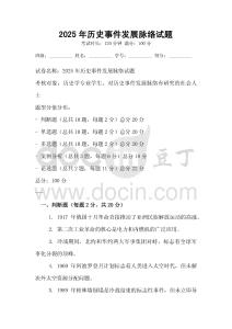 2025年歷史事件發展脈絡試題