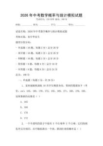 2026年中考數學概率與統計模擬試題