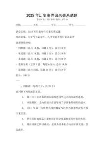 2025年歷史事件因果關系試題