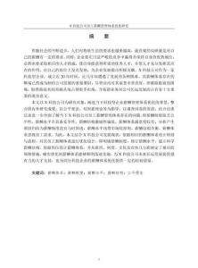 X科技公司員工薪酬管理體系優(yōu)化研究
