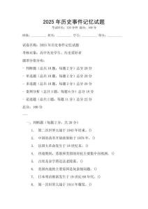 2025年歷史事件記憶試題