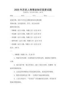 2025年历史人物事迹知识竞赛试题