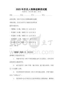 2025年历史人物事迹解读试题