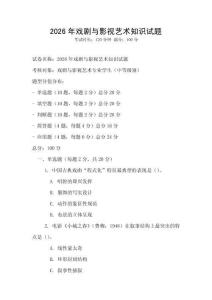 2026年戲劇與影視藝術(shù)知識試題