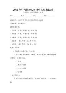 2026年中考物理实验操作知识点试题