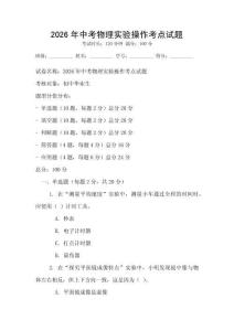 2026年中考物理实验操作考点试题