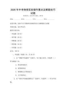 2026年中考物理实验操作要点及解题技巧试题
