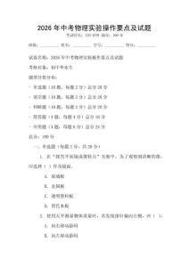 2026年中考物理实验操作要点及试题