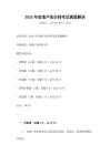 2026年房地產(chǎn)估價師考試真題解析