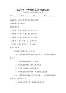 2026年中考物理实验设计试题