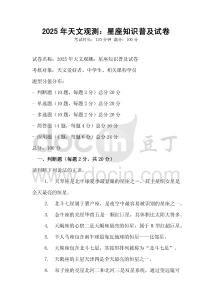 2025年天文觀測：星座知識普及試卷
