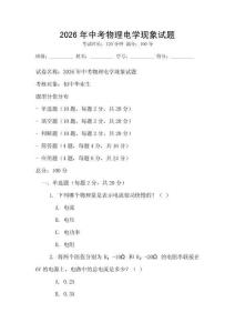 2026年中考物理電學(xué)現(xiàn)象試題