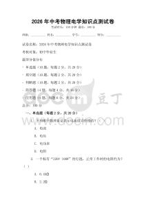 2026年中考物理電學(xué)知識點測試卷