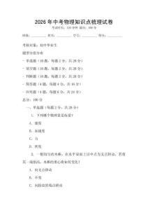 2026年中考物理知識點梳理試卷