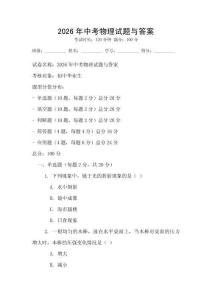 2026年中考物理試題與答案