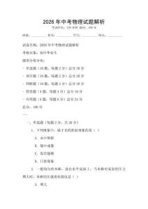 2026年中考物理試題解析
