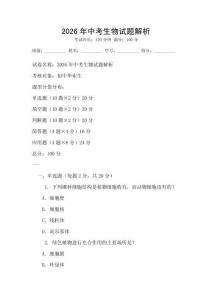 2026年中考生物試題解析