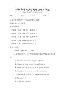 2026年中考英語寫作技巧與試題