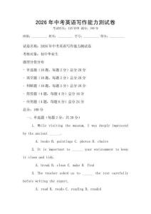 2026年中考英語寫作能力測試卷