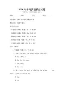2026年中考英語模擬試題