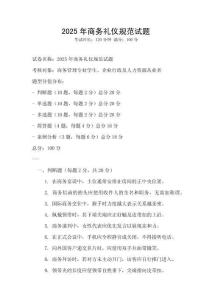 2025年商務禮儀規范試題