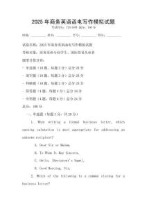 2025年商務英語函電寫作模擬試題