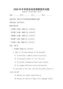 2026年中考英語(yǔ)閱讀理解提升試題